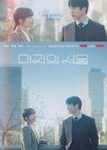Our Unwritten Seoul